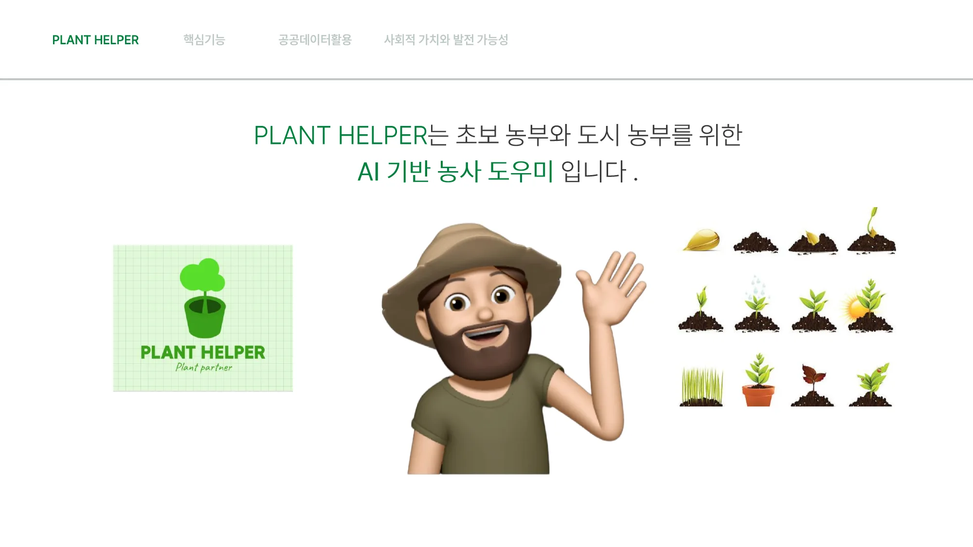 Plant Helper cover